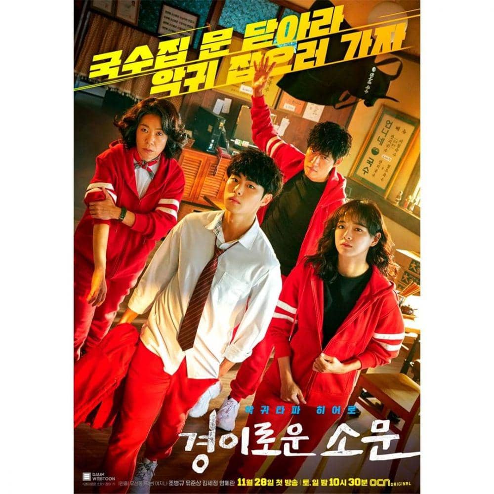 poster drama The Uncanny Counter (instagram.com/ocn_official_)