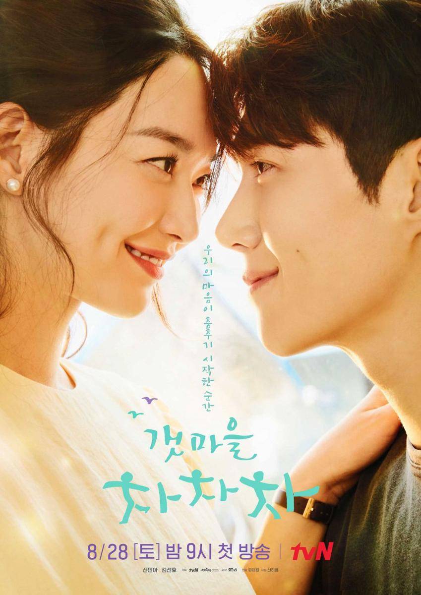 Poster KDrama Hometown Cha Cha Cha (dok. tvN/Hometown Cha Cha Cha)