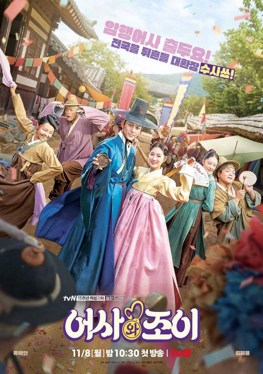 Poster Kdrama Special Inspector Joy (dok. tvN/Special Inspector Joy)