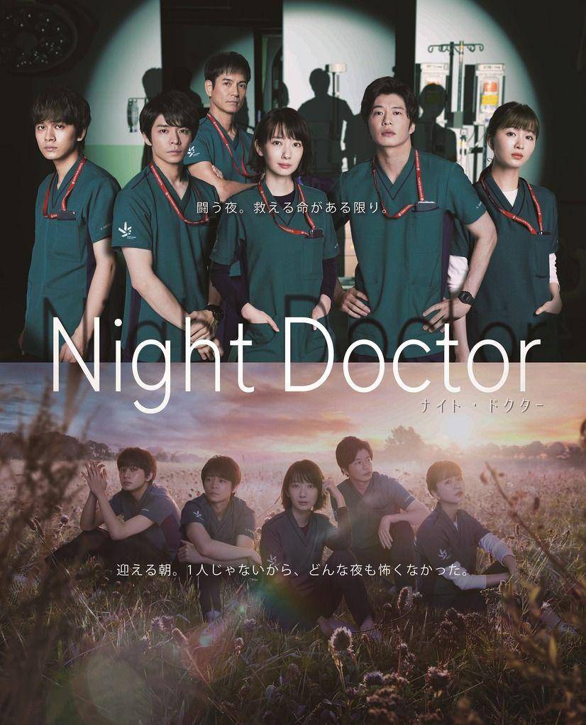 poster drama Night Doctor (fujitv.co.jp)