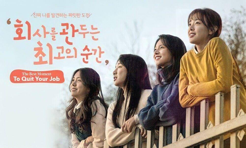 poster drama The Best Moment to Quit Your Job (netflixseries)