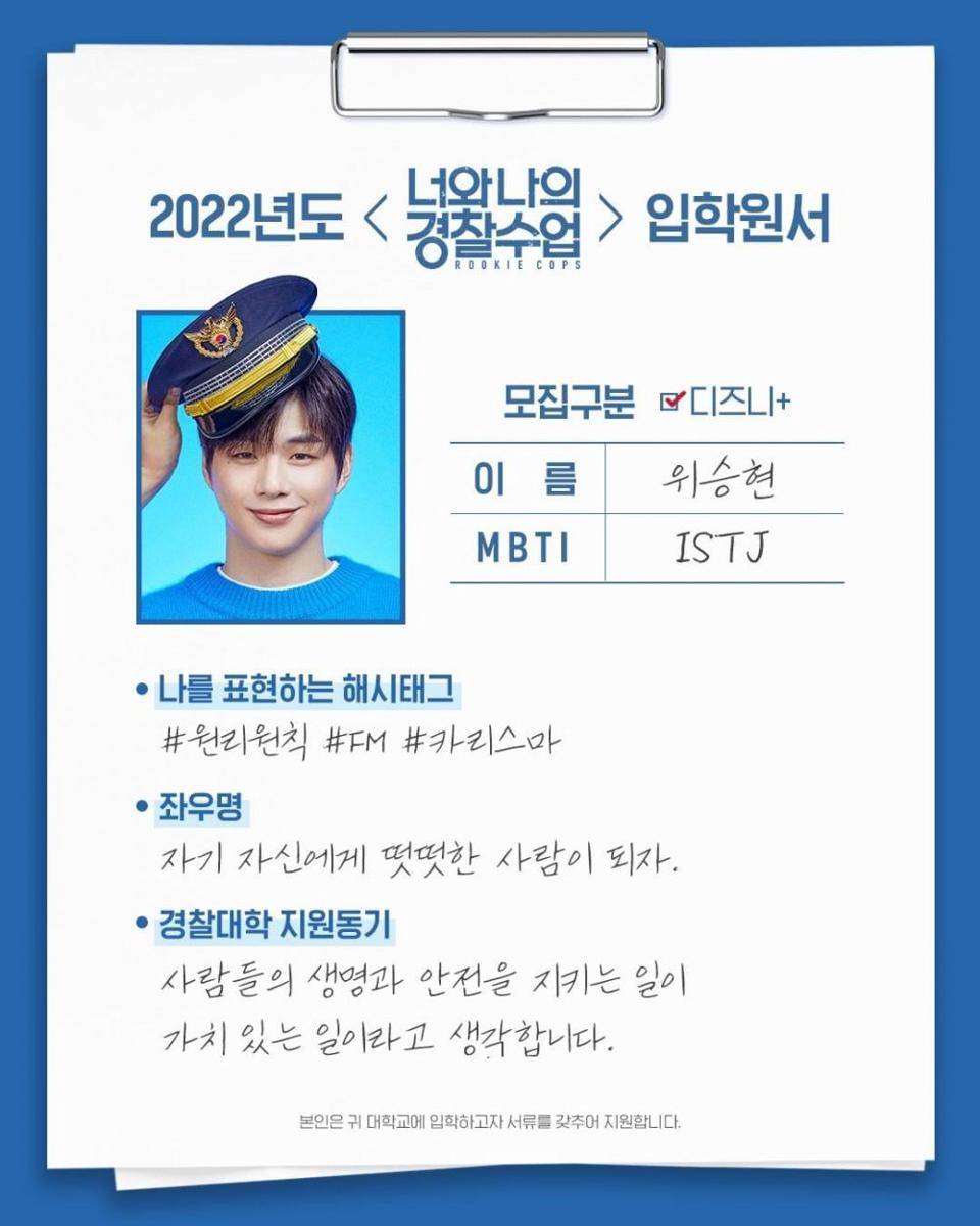 Self-profile Karakter Wi Seung Hyun Drama Rookie Cops (instagram.com/disneypluskr)