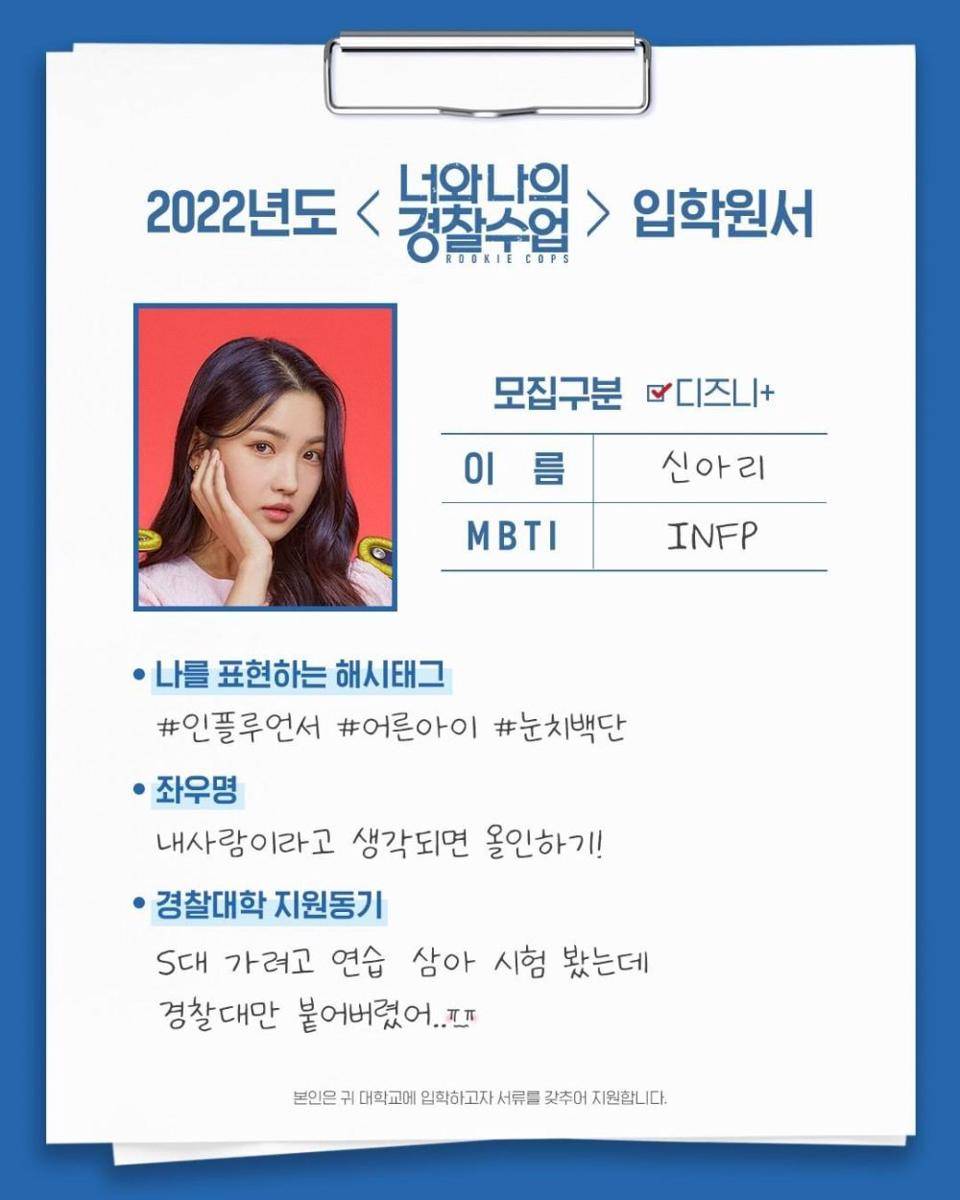 Self-profile Karakter Shin Ari Drama Rookie Cops (instagram.com/disneypluskr)