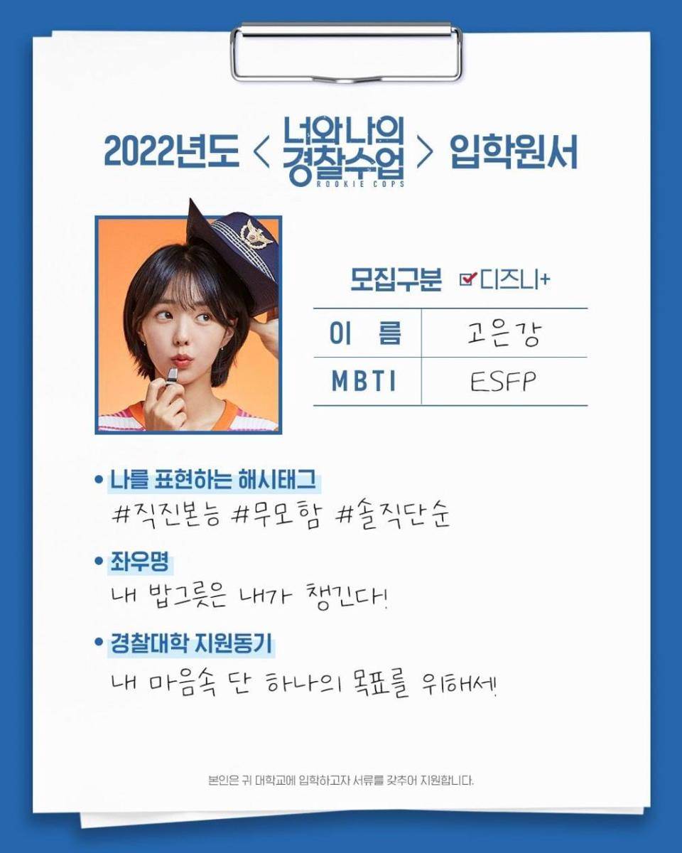 Self-profile Karakter Ko Eun Kang Drama Rookie Cops (instagram.com/disneypluskr)