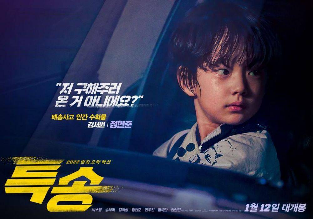 poster Jeong Hyun Jun di Special Delivery (instagram.com/itsnew_movie)