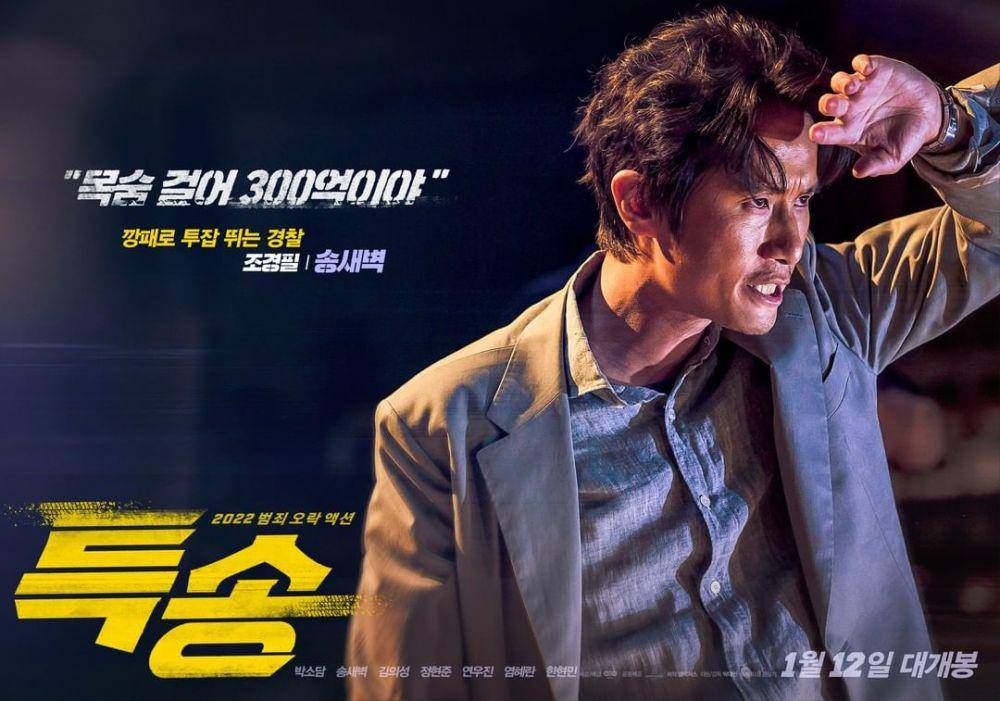 poster Song Sae Byeok di Special Delivery (instagram.com/itsnew_movie)