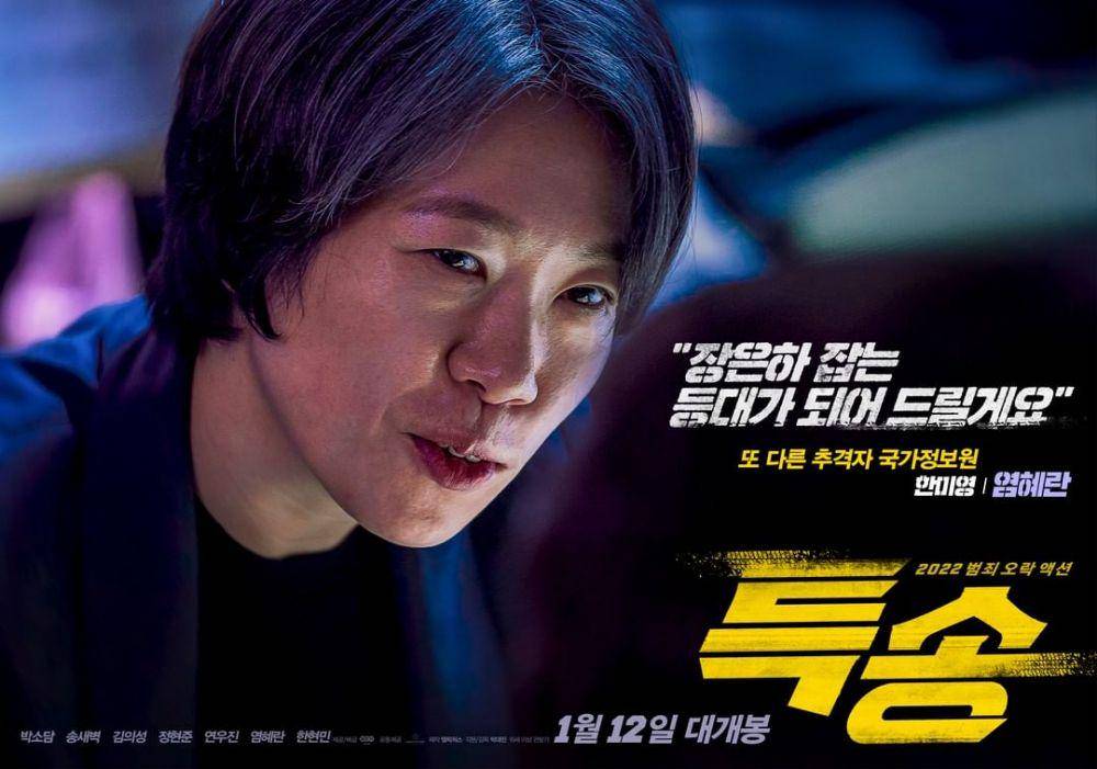 poster Yeom Hye Ran di Special Delivery (instagram.com/itsnew_movie)