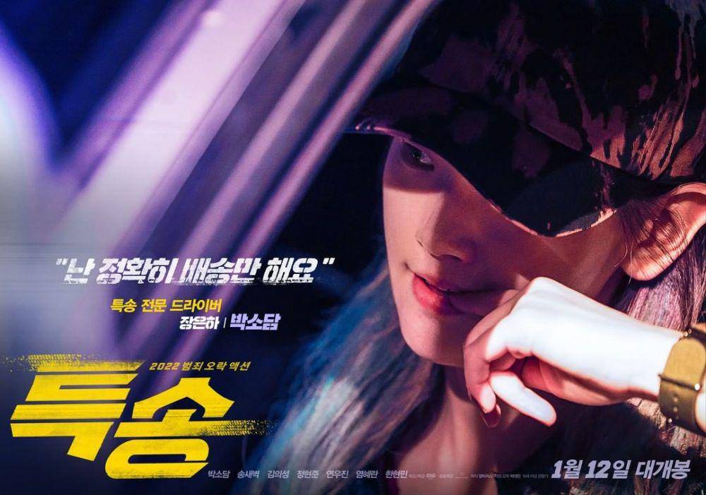 poster Park So Dam di Special Delivery (instagram.com/itsnew_movie)