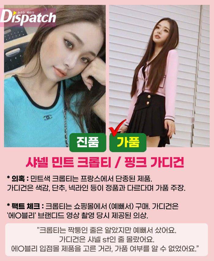 Barang Song Ji A yang ketahuan KW (Dok. Dispatch)