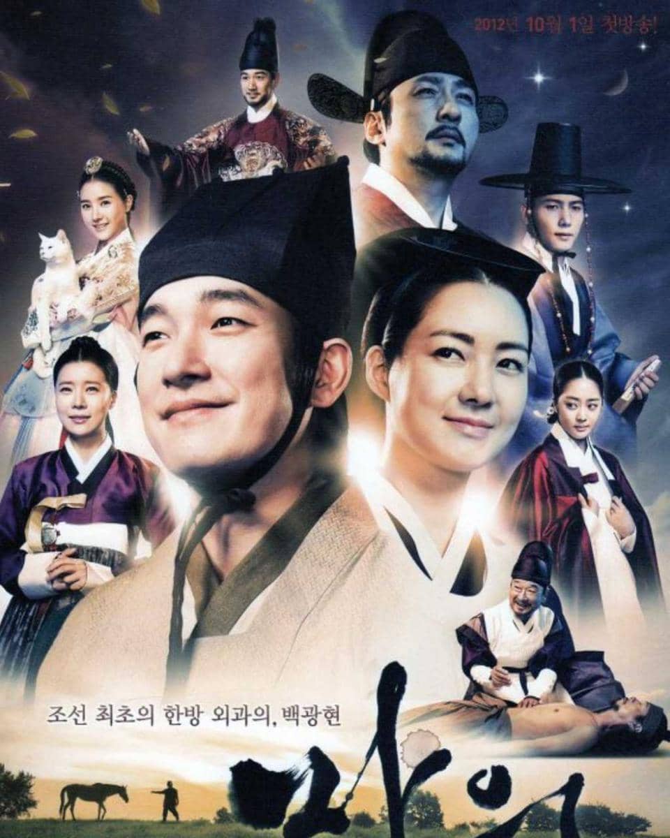 poster drama Horse Doctor (dok. MBC/Horse Doctor)