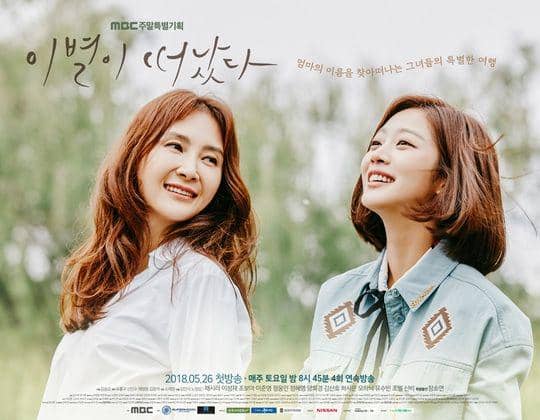 poster drama Goodbye to Goodbye (dok. MBC/Goodbye to Goodbye)
