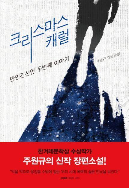 Christmas Carol karya Joo Won Gyu (naver.com)
