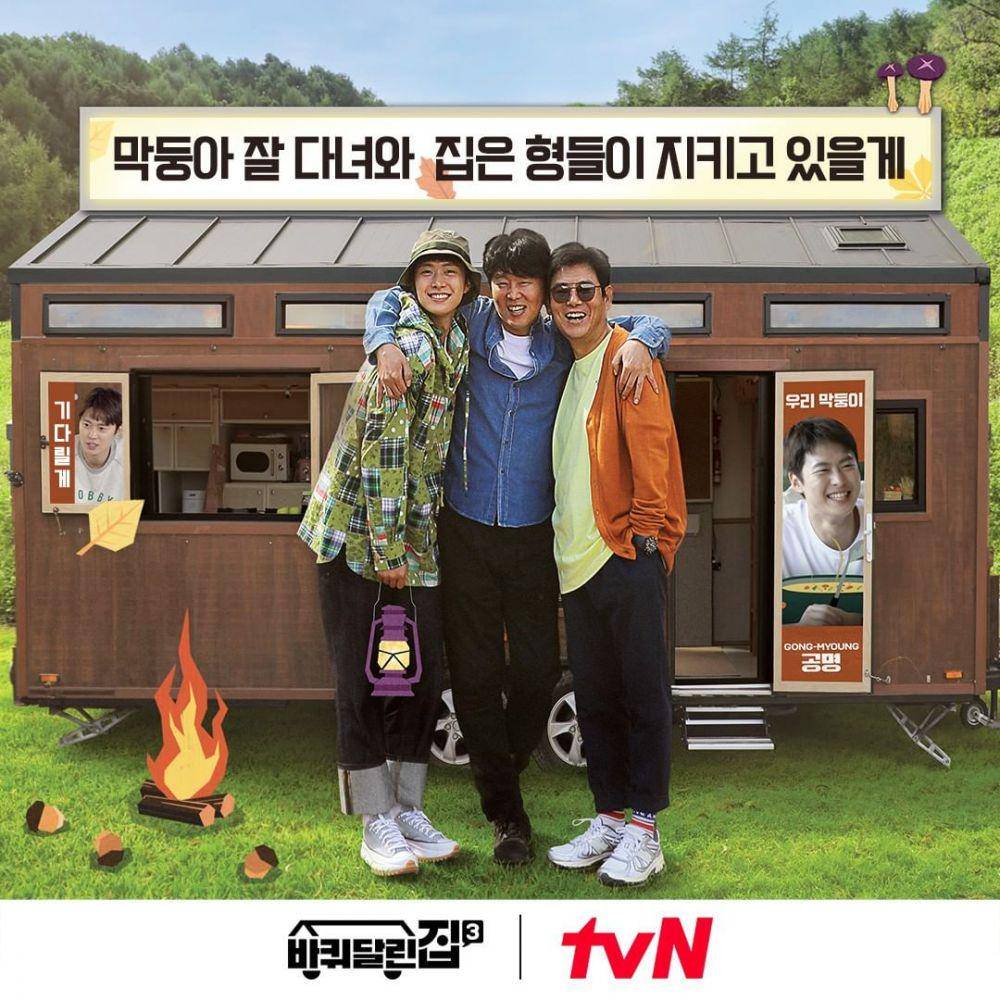 Poster variety show House on Wheels (dok. tvN/House on Wheels)