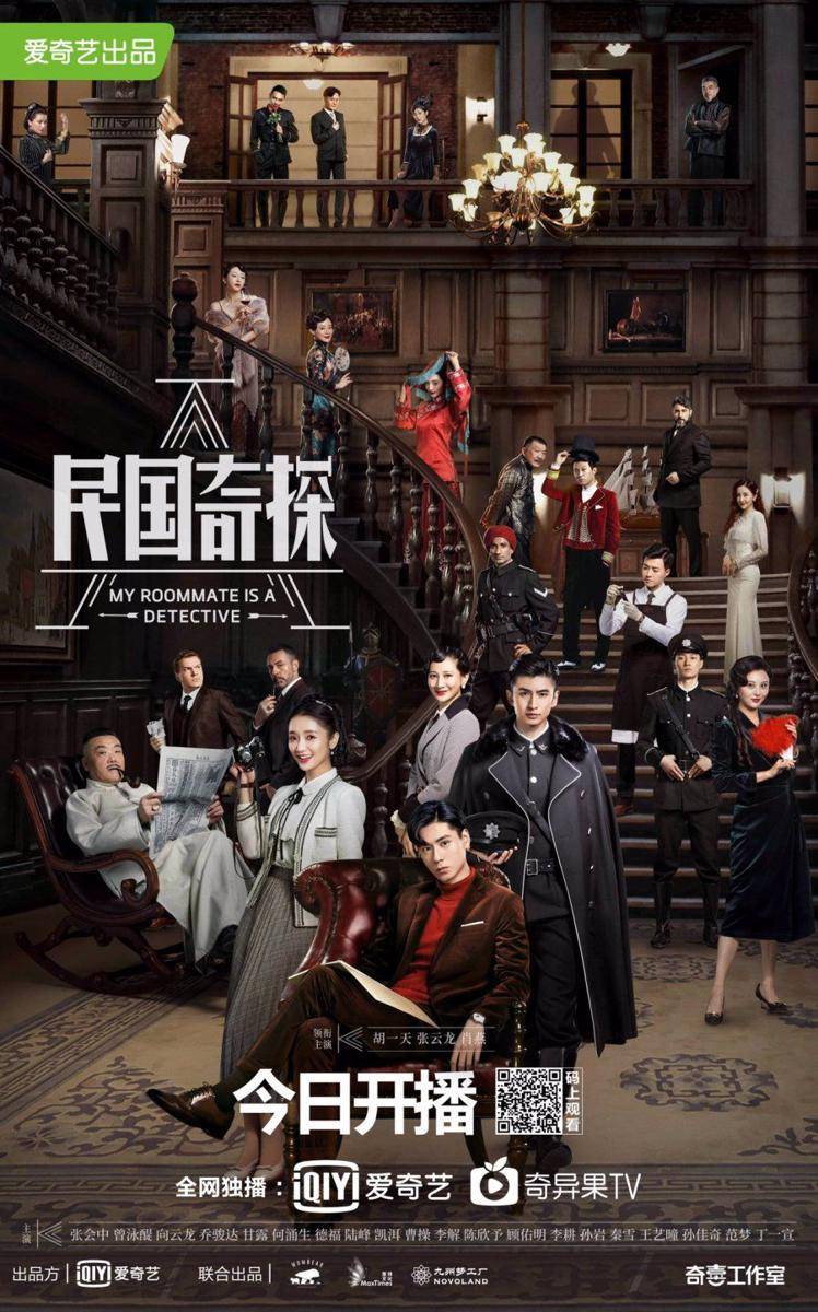 My Roommate Is a Detective (dok.iQIYI/My Roommate Is a Detective)