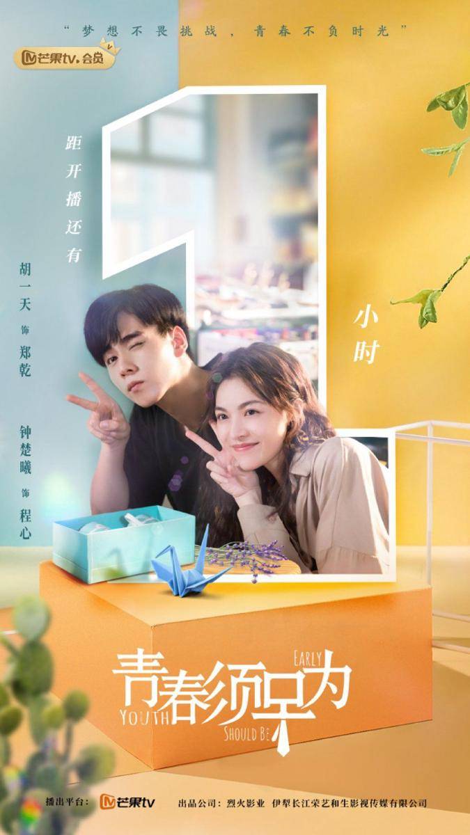 Youth Should be Early (dok. Mango TV/Youth Should be Early)