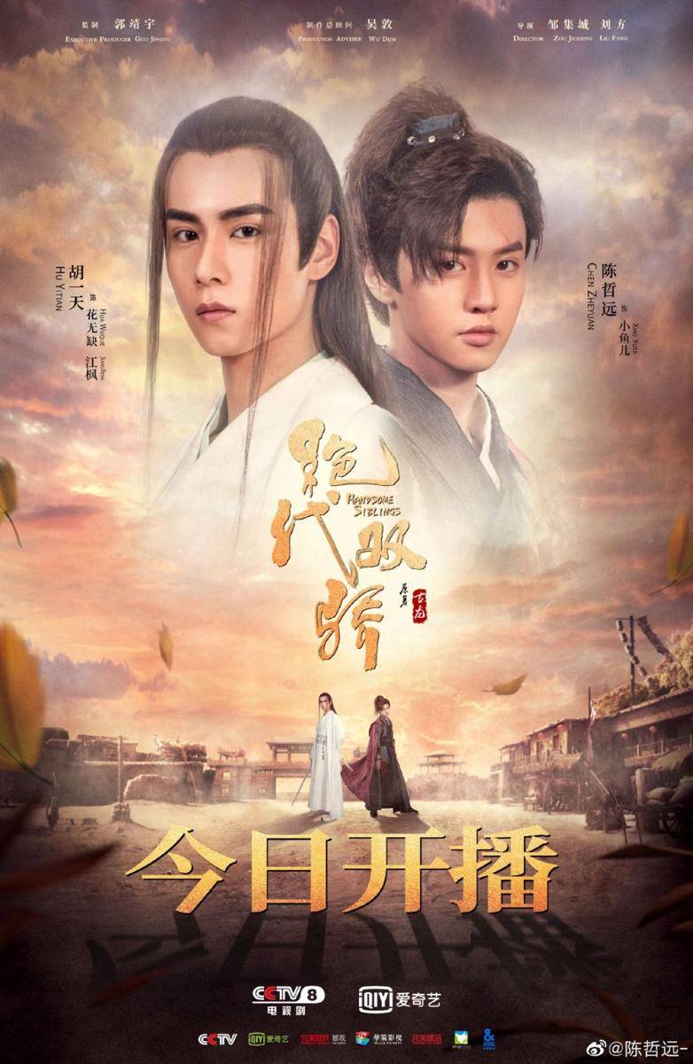 Handsome Siblings (dok.iQIYI/Handsome Siblings)