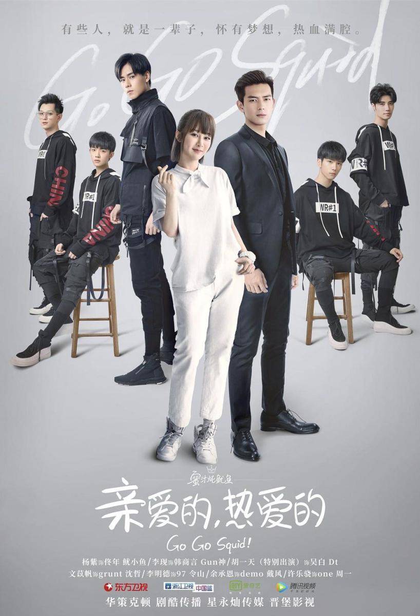 Go Go Squid! (dok.iQIYI/Go Go Squid!)