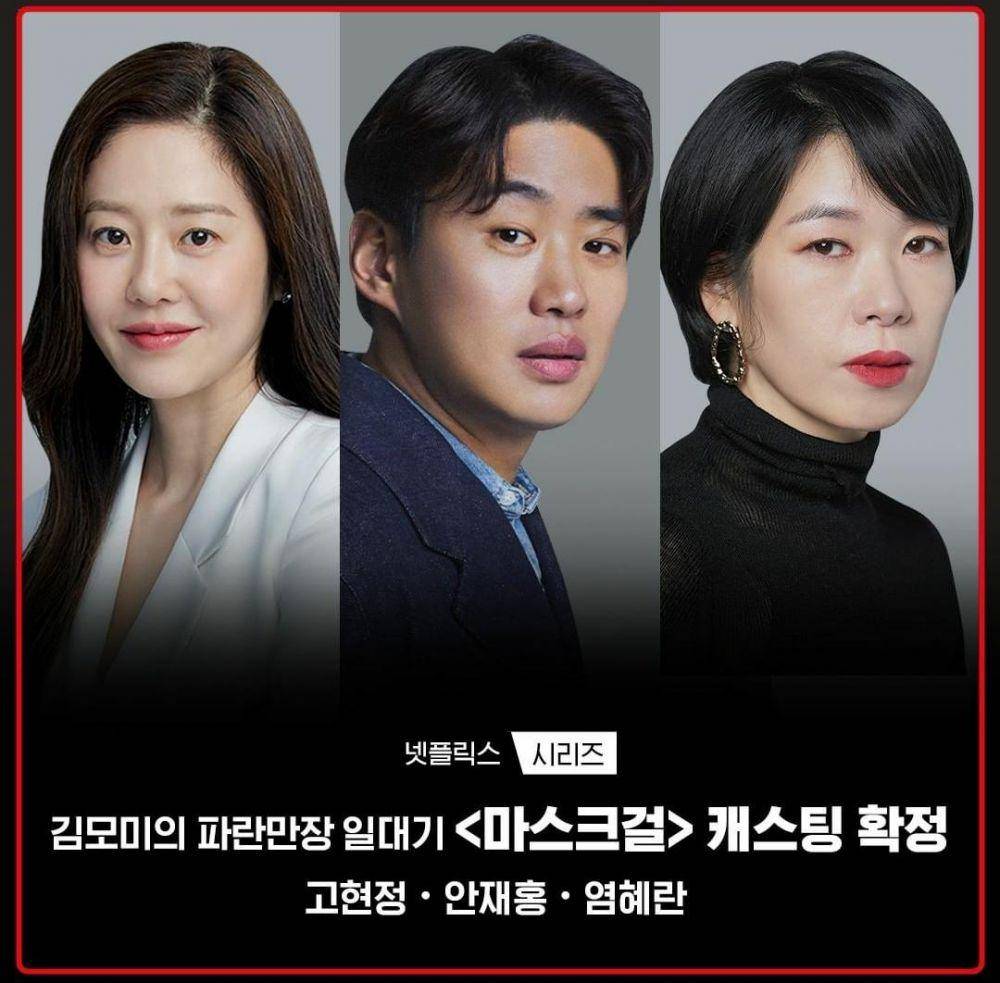 para pemain drama Mask Girl (instagram.com/netflitkr)