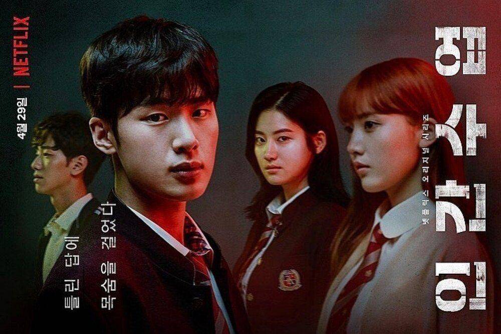 poster drama Extracurricular (Netflix/Extracurricular)