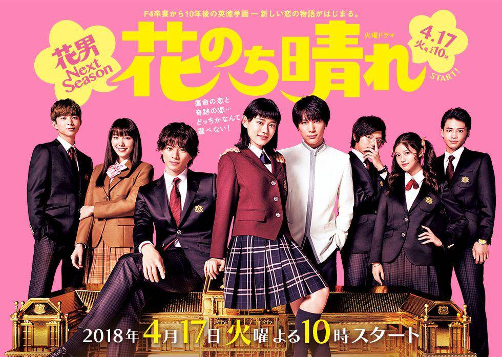 Poster drama Hana Nochi Hare (dok. TBS/Hana Nochi Hare)