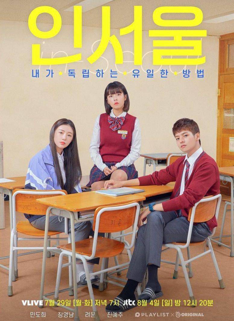 poster web drama In Seoul (instagram.com/lucky_company_)