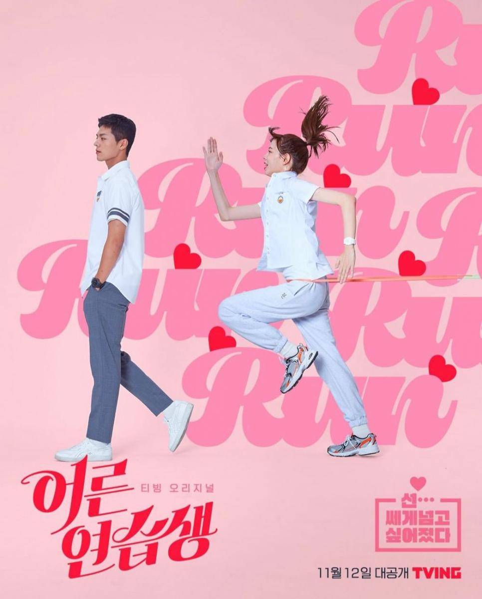 poster drama Adult Trainee (instagram.com/tving.official)