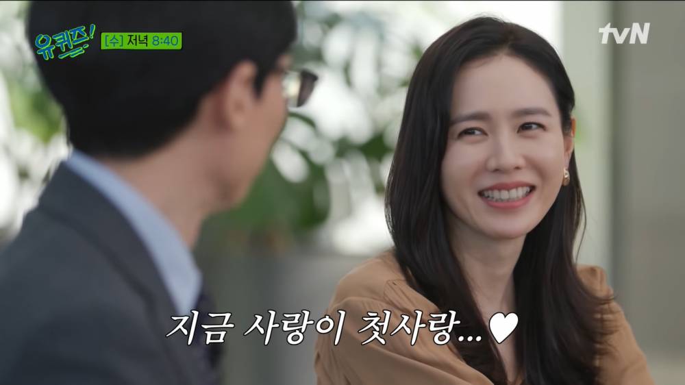 Son Ye Jin tampil di preview acara You Quiz on the Block (dok. YouTube You Quiz on the Block)