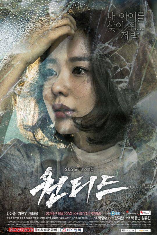poster Kim Ah Joong di drama Wanted (asianwiki.com)