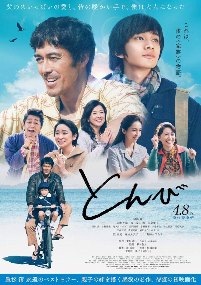 poster film Tonbi (mydramalist.com)