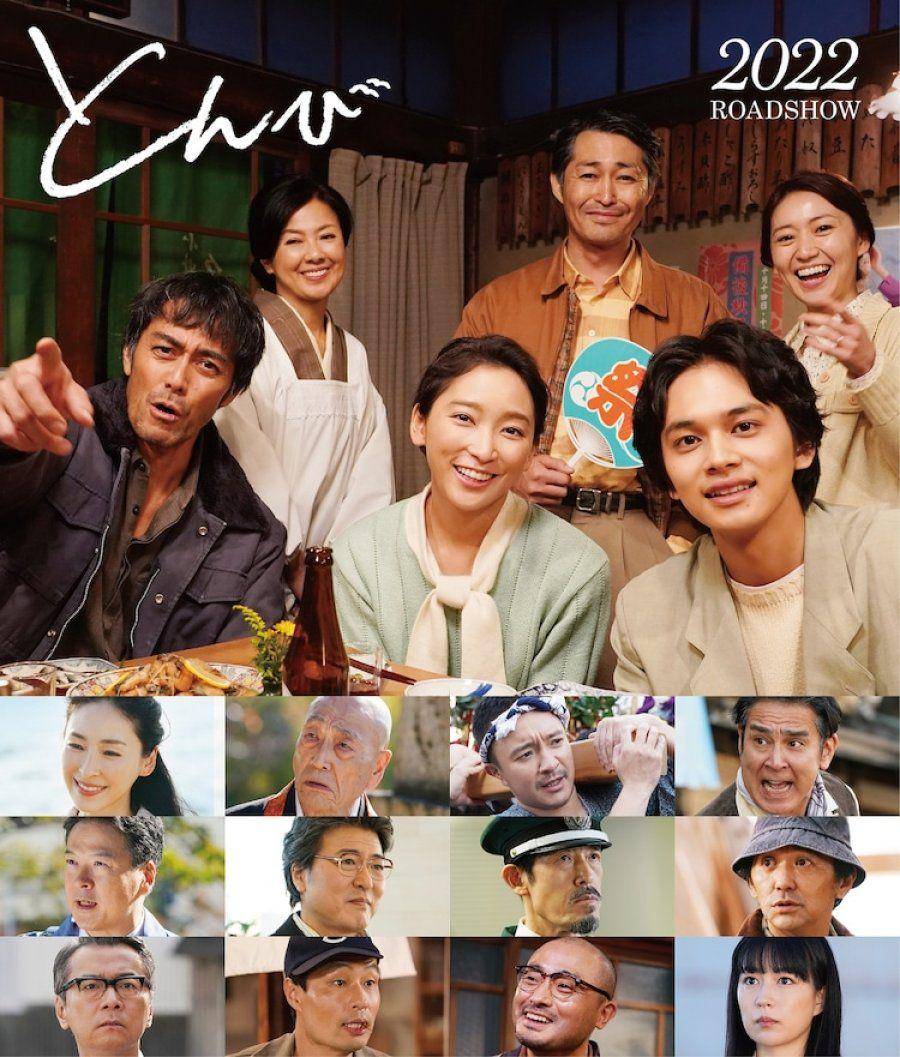 poster film Tonbi (mydramalist.com)