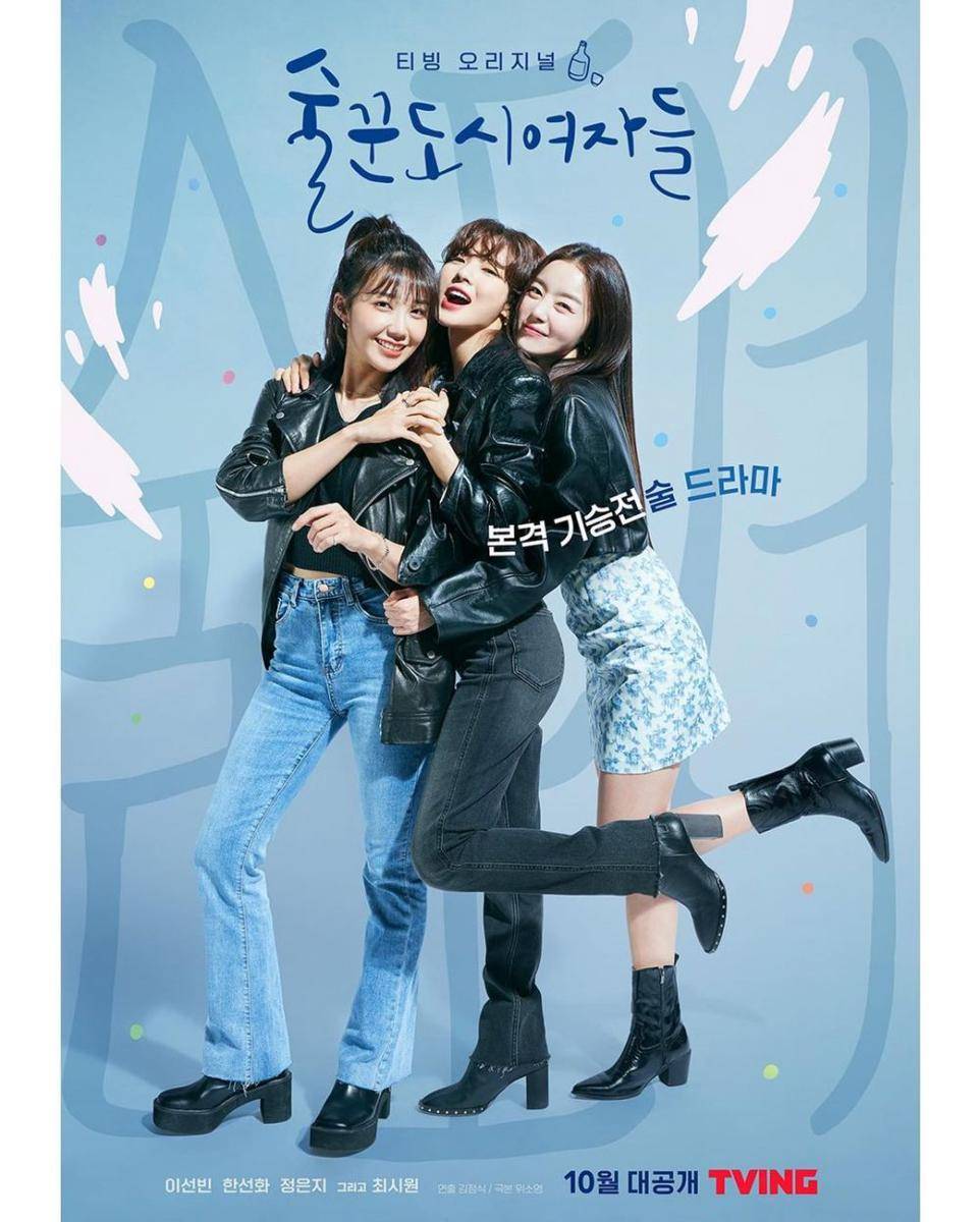 Poster KDrama Work Later, Drink Now (instagram.com/tving.official)