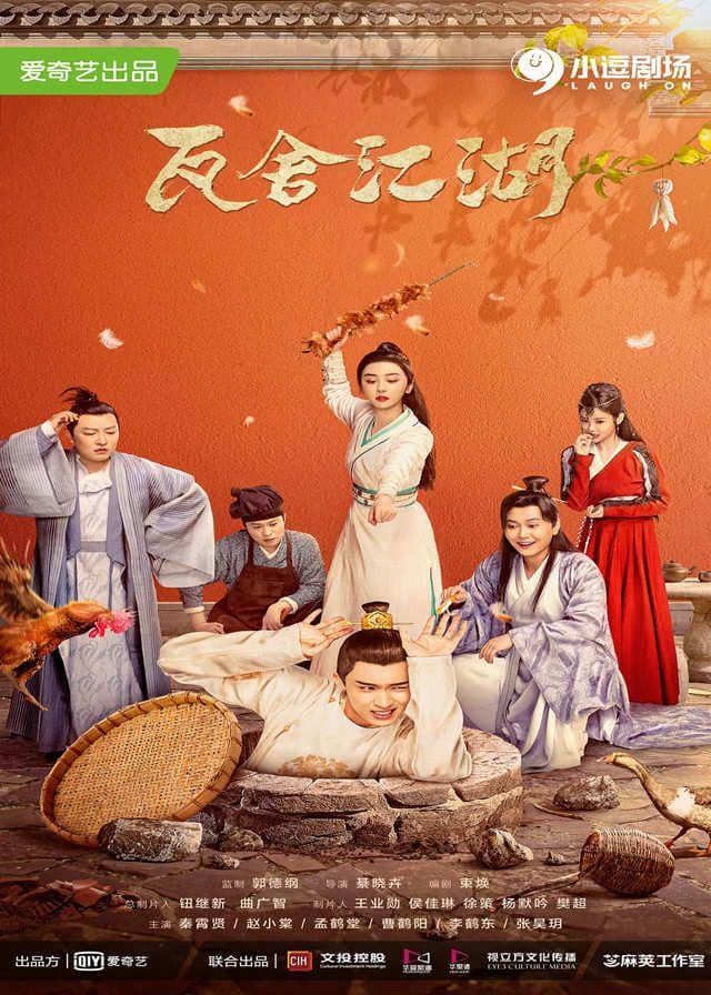 Poster The Theatre Stories (dok.iQIYI/The Theatre Stories )