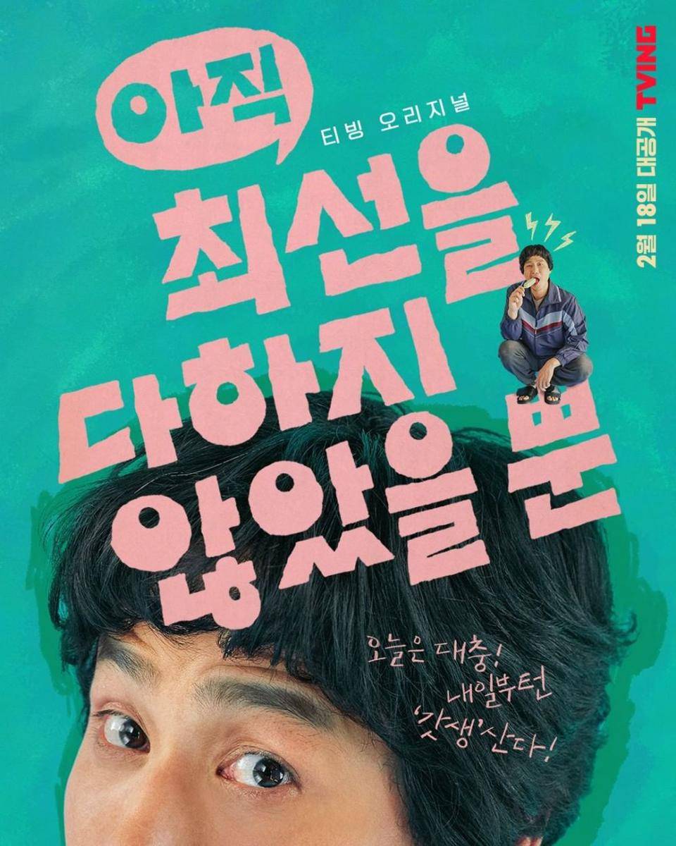 poster KDrama I Haven't Done My Best Yet (instagram.com/tving.official)
