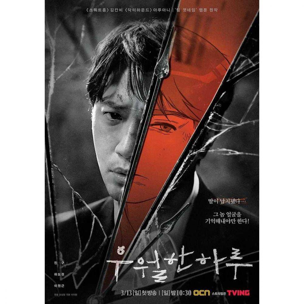 poster KDrama A Superior Day (instagram.com/ocn_official_)