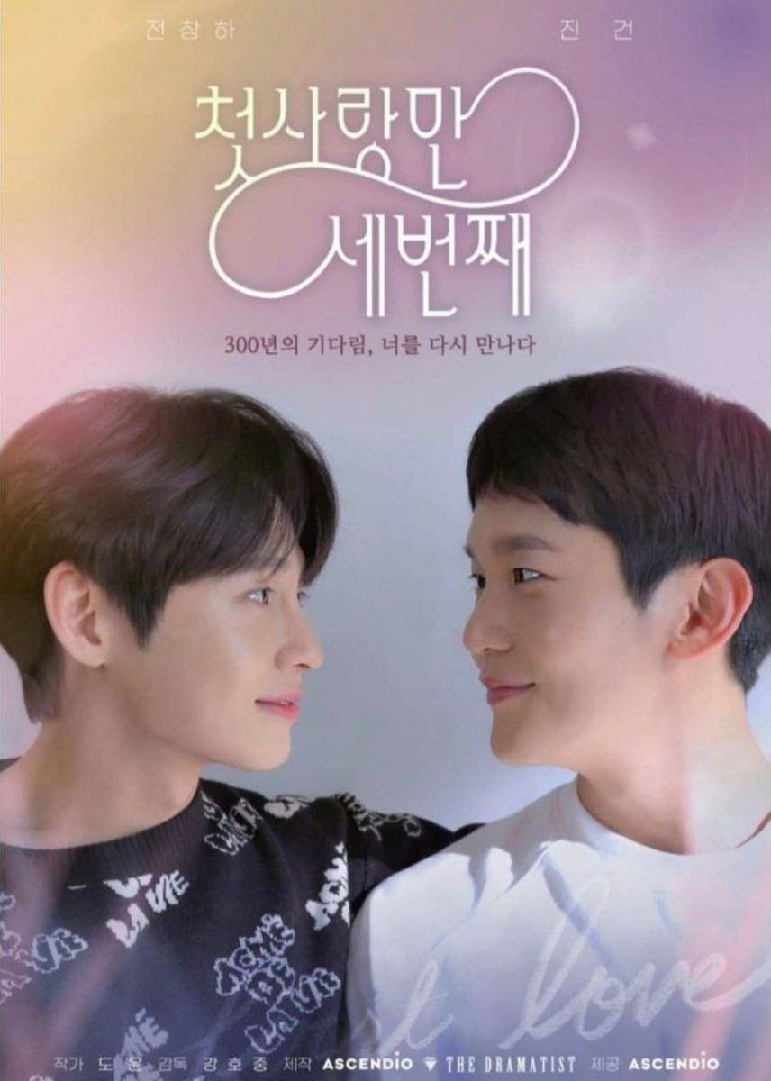 poster web drama First Love Again. (dok. ASCENDIO/First Love Again)