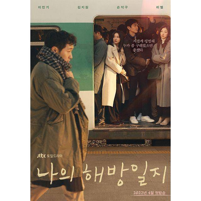 poster drama My Liberation Diary (instagram.com/jtbcdrama)