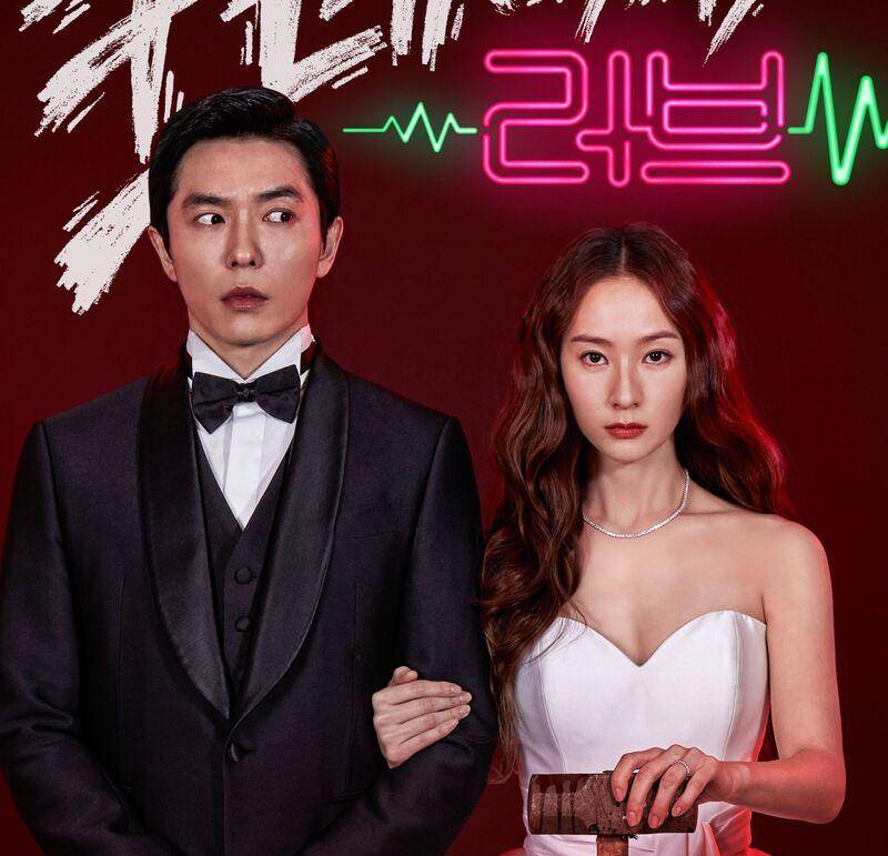 Kim Jae Wook dan Krystal Jung di Crazy Love (instagram.com/jaeuck.kim)