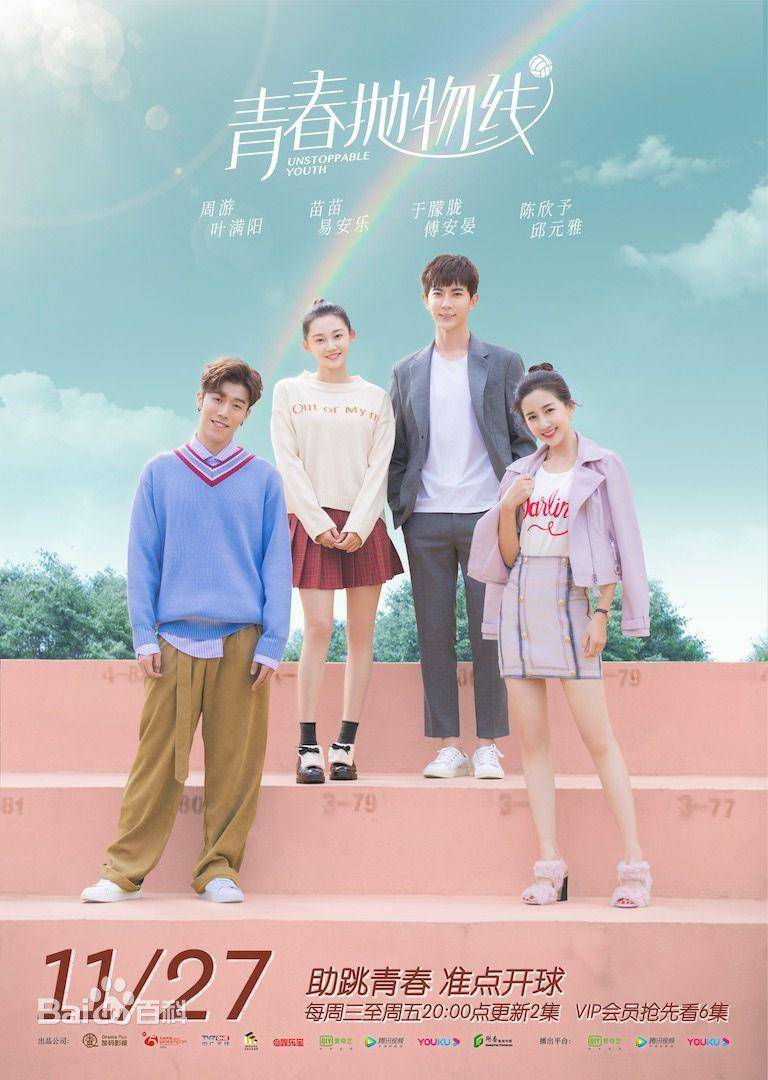 Unstoppable Youth (dok.iQIYI/Unstoppable Youth)