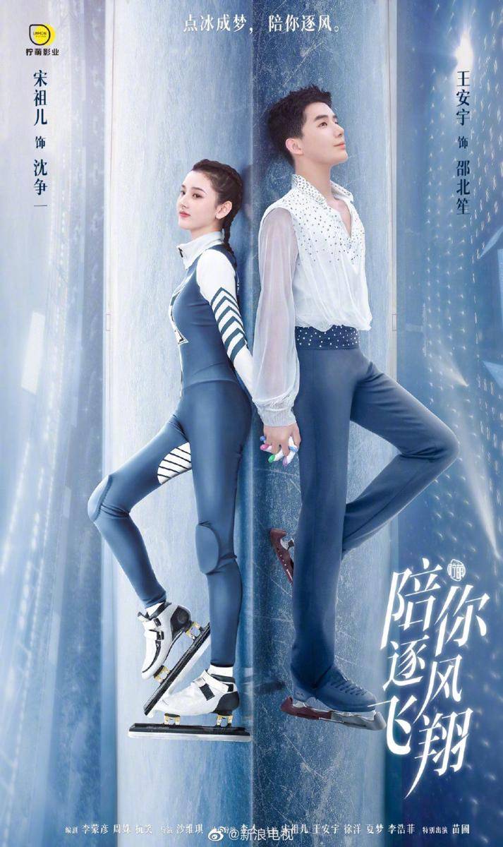To Fly With You (dok.WeTV/To Fly With You)