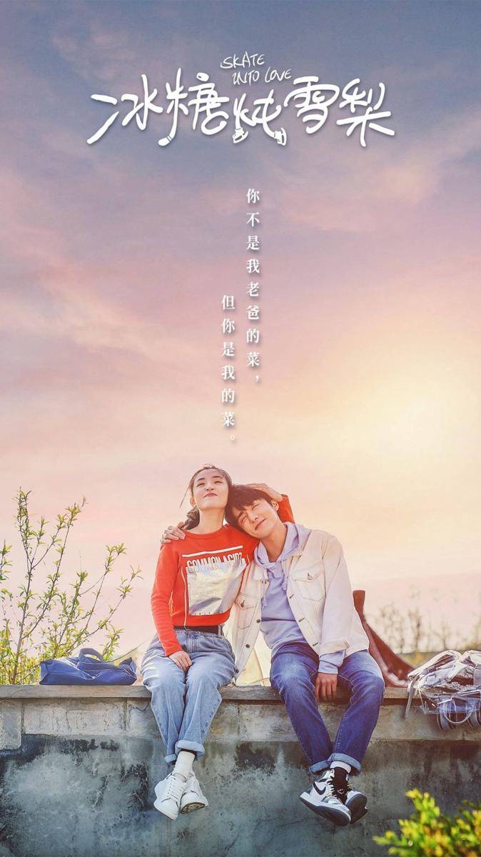 Skate Into Love (dok.Youku/Skate Into Love)