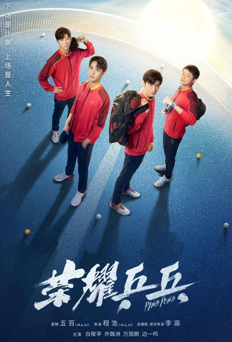 Ping Pong Life (dok.iQIYI/Ping Pong Life)