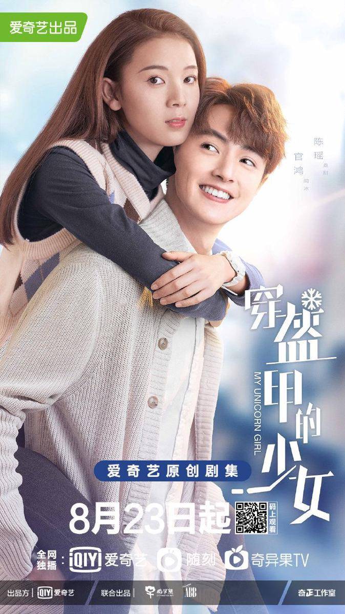 My Unicorn Girl (dok.iQIYI/My Unicorn Girl)
