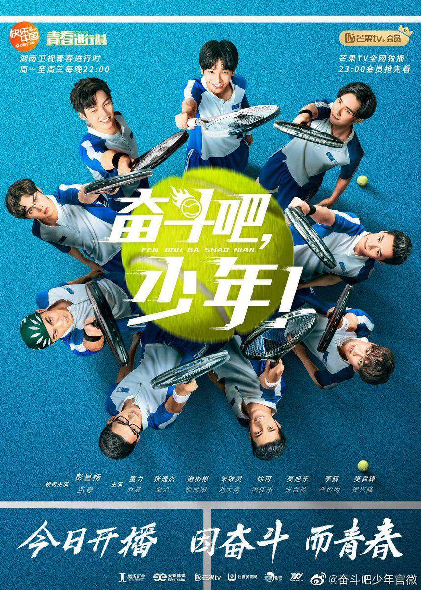 The Prince of Tennis (dok.Hunan TV/The Prince of Tennis)