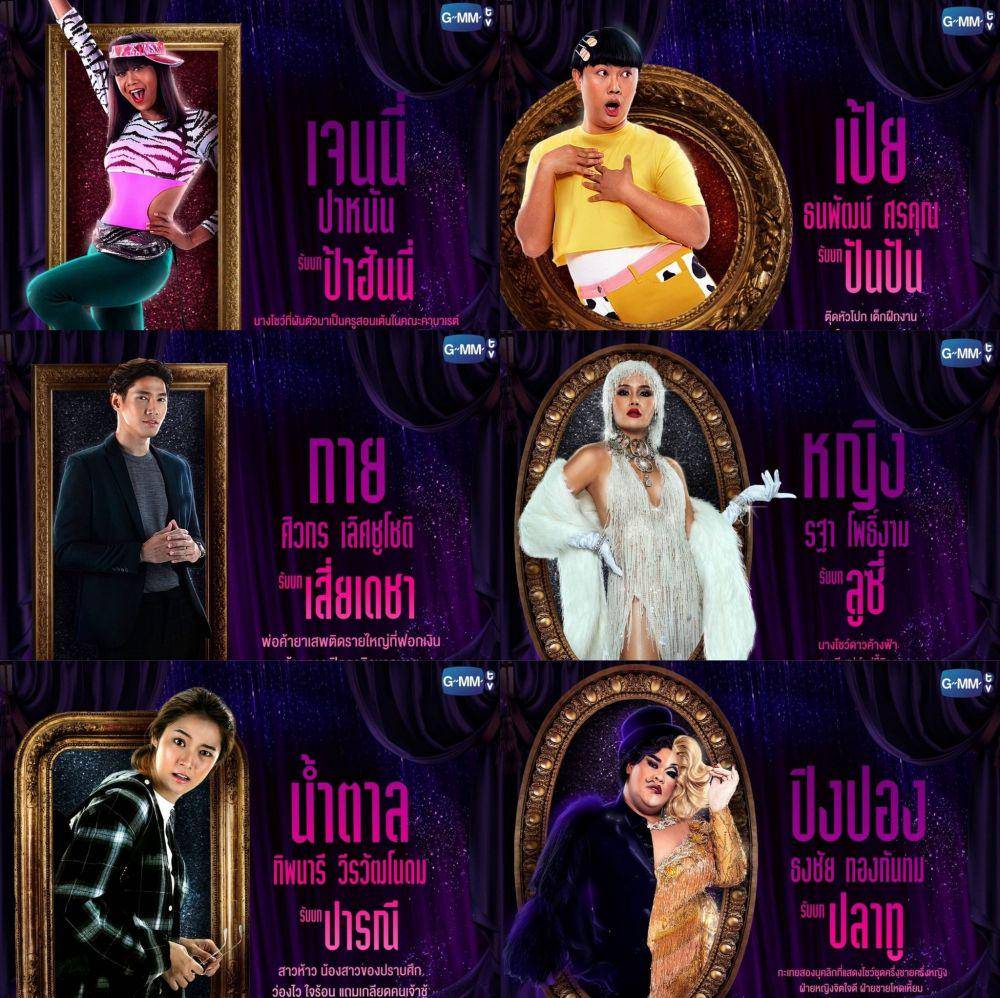 pemeran series Drag, I Love You (instagram.com/GMMMTV)