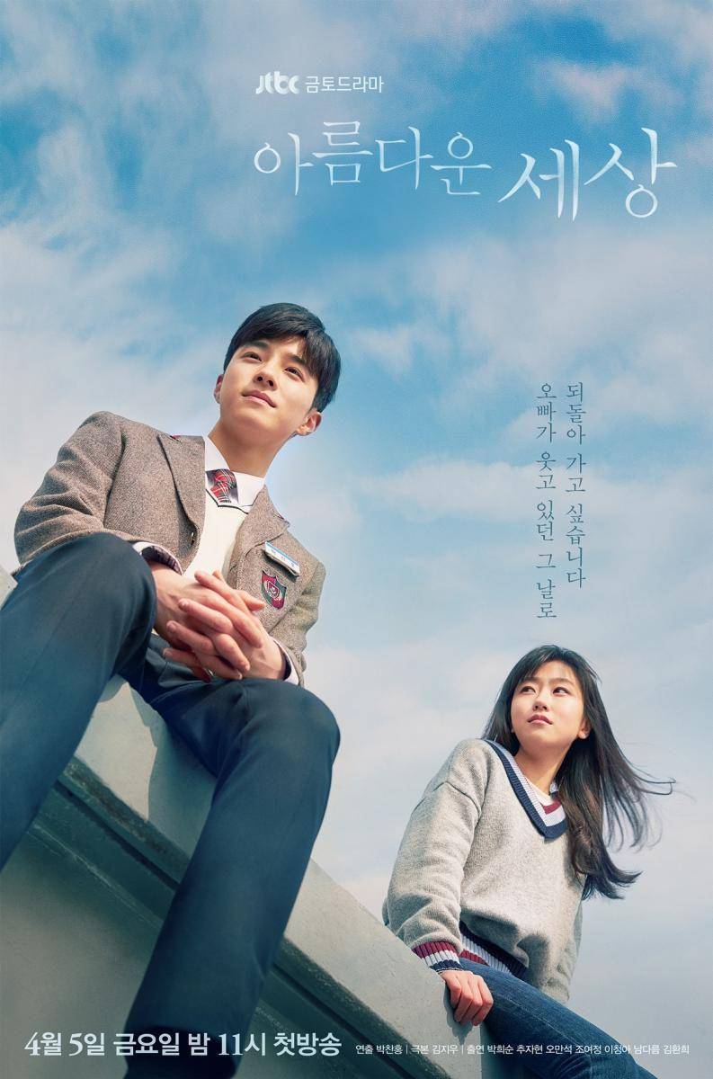 poster KDrama Beautiful World (dok. JTBC/Beautiful World)