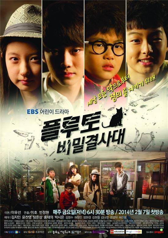 poster drama Pluto Squad (mydramalist.com)