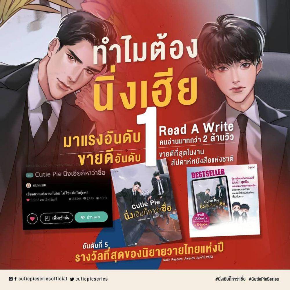 poster novel Cutie Pie (instagram.com/cutiepieseriesofficial)