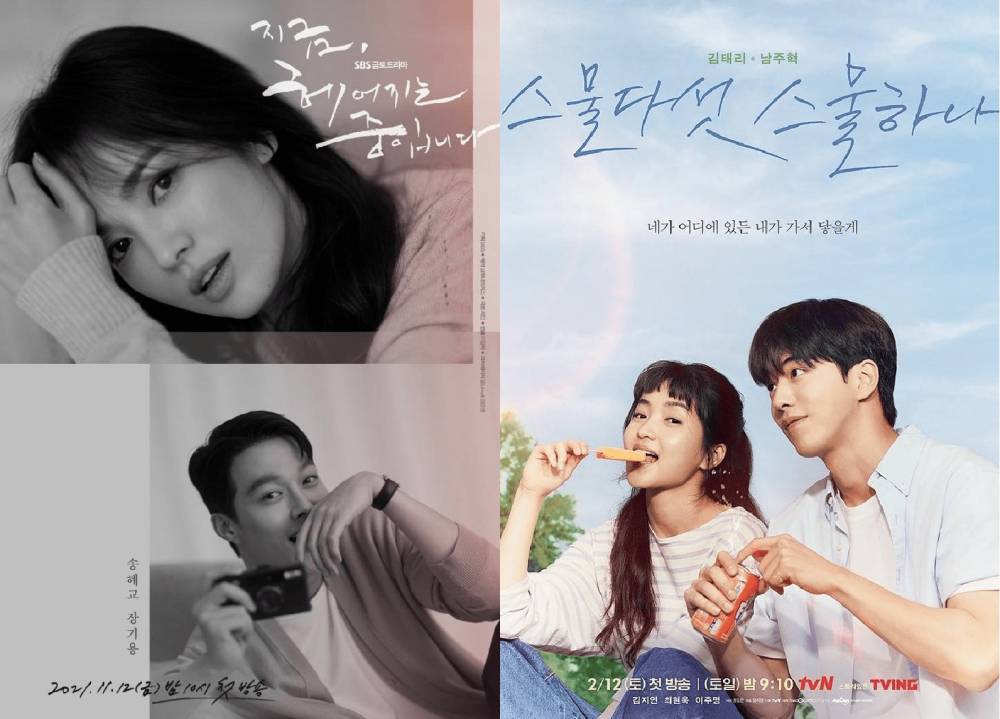 poster drama Now, We Are Breaking Up (instagram.com/sbsdrama.official) | poster drama Twenty-Five Twenty-One (instagram.com/tvn_drama)