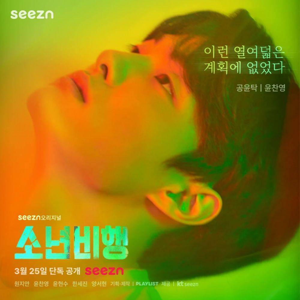 poster drama Juvenile Delinquency (instagram.com/seezn_official)
