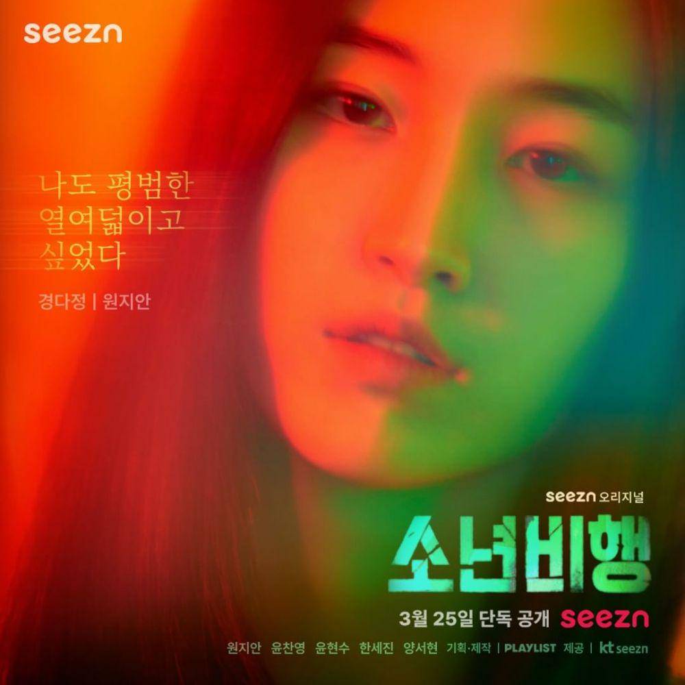 poster drama Juvenile Delinquency (instagram.com/seezn_official)